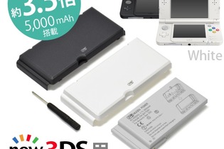 New 3DS用の大容量内蔵バッテリー発売…標準の約3.5倍で、日本トラストテクノロジーより 画像