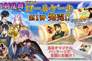 『刀剣乱舞』プリントロールケーキ発売！「三日月宗近」「歌仙兼定」など11名がラインナップ 画像