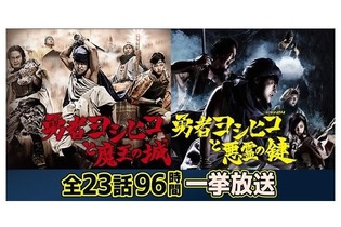 「勇者ヨシヒコ」シリーズ一挙放送が決定！ 予算の少ない『ドラクエ』風冒険活劇を刮目せよ 画像