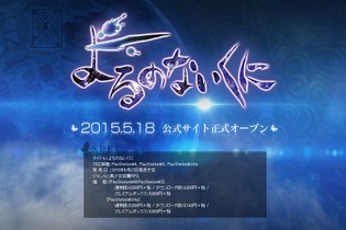 ガスト最新作『よるのないくに』はPS4/PS3/PS Vita向けRPG、『シュタインズ・ゲート』LINEスタンプ登場…名セリフも、「Nintendo Digital Event」6月16日放送、など…昨日のまとめ(5/14) 画像