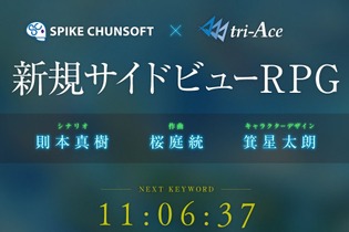 スパチュンの新作RPG、キャラデザは『ラブプラス』の箕星太朗 画像