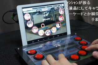 物理ボタン操作を任意のタッチ操作に変換…だと！？『ラブライブ！スクフェス』専用ハード自作動画が凄い 画像