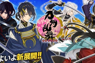 『刀剣乱舞』新展開発表ステージには榎木淳弥、新垣樽助、濱健人が出演…参加応募方法も明らかに 画像