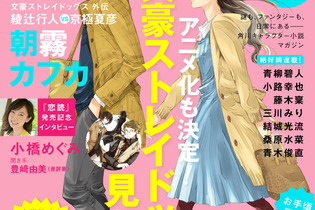 「文豪ストレイドッグス」に現代作家が参戦！スピンオフ小説で綾辻行人と京極夏彦が対決 画像