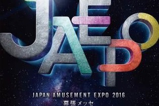最新アーケードゲームの祭典「JAEPO2016」2月19日・20日開催決定、第2回「天下一音ゲ祭」も 画像