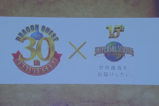 『ドラゴンクエスト』×「USJ」プロジェクト発表 画像