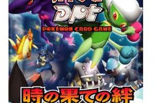 ポケモンカードゲームDPt最新拡張パック「時の果ての絆」12月26日発売！12年前のピカチュウが復活！？ 画像