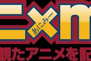 アニメ視聴ログ共有サービス「アニxme」スタート、番組作成や放送前アラーム機能も 画像