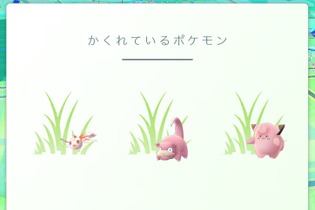 『ポケモンGO』アプデで「かくれているポケモン」機能が登場、バッテリーセーバーが復活したほかバグ修正も 画像