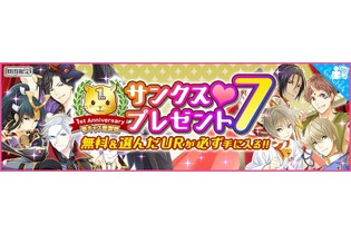 『夢色キャスト』1周年記念イベントが開催！URキャストを選べる無料ガチャ＆96時間限定復刻ガチャが登場 画像