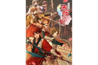 沖縄発の乙女ゲー『琉球異聞 朱桜の繋』が1周年！全章半額のキャンペーンが開催 画像