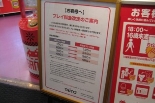 タイトーがゲームセンターの一部店舗で20%の値上げに踏み切る 画像