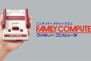 「Mini NES」より日本版？「ミニファミコン」発表に見る意外な人気 画像