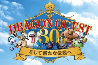 NHKで『ドラゴンクエスト』30周年記念特番が放送決定、12月29日22時より 画像