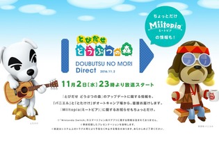 「とびだせ どうぶつの森 Direct」11月2日23時より実施、新キャラ「パニエル」が登場するほか『ミートピア』の情報も 画像