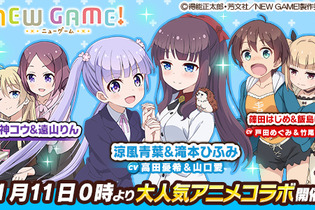 『ウチの姫さまがいちばんカワイイ』×「NEW GAME!」コラボイベント11月11日スタート！ログインで「SR滝本ひふみ」プレゼント 画像