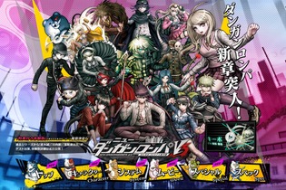 『ニューダンガンロンパV3』体験版の配信決定！ 「苗木誠」「日向創」「葉隠康比呂」がゲストで登場 画像