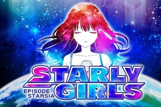 新作『スターリーガールズ』初のイベント「スターゲイズα1」が開催―特別な星娘をゲットせよ！ 画像