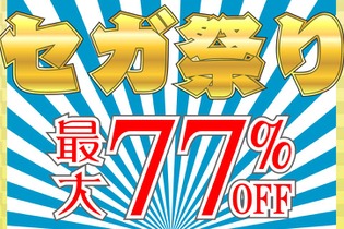 セガの75作品が最大77％OFF！ PS Store＆ニンテンドーeショップにて年末年始セールを実施 画像