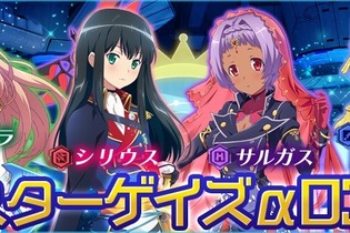 『スターリーガールズ』システムイベント「スターゲイズα03」開催！上坂すみれ、洲崎綾など豪華声優が演じる特別星娘も登場 画像