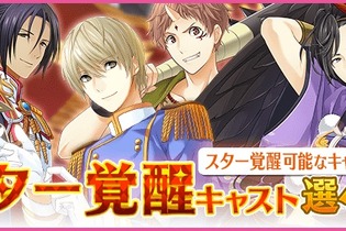 『夢色キャスト』150万DL突破！記念ログインボーナスやバレンタインイベントが続々開催決定 画像