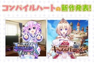 コンパイルハート、PS4向け新作2タイトルを発表！ 『新次元ゲイム ネプテューヌVIIR』はPSVRにも対応…『限界凸』シリーズ最新作も 画像