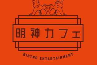 東京・神田明神に「明神カフェ」が4月中旬オープン！様々なアニメ・ゲーム作品とコラボ予定 画像