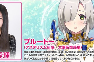 『スターリーガールズ』気弱な新星娘「プルートー」登場！記念プレゼントやガチャの特別ラインナップも 画像