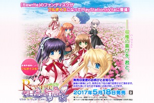 PS Vita『Rewrite Harvest festa!』発売延期、CEROは「D」に決定 画像