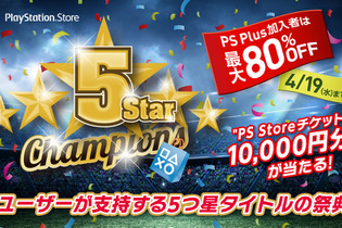 PS Storeの高評価タイトルを特集する「5 Star Champions」がスタート、一部タイトルは最大80%OFFに 画像