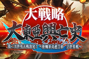 3DS『大戦略 大東亜興亡史 第二次世界大戦勃発！』が発売中止に 画像