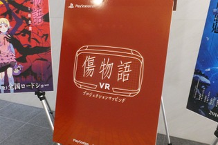 【レポート】『傷物語 VR』映像とキスショット、どっちを見ればいい!? 映像表現をVRで広げる新たな試みをいち早く体験 画像