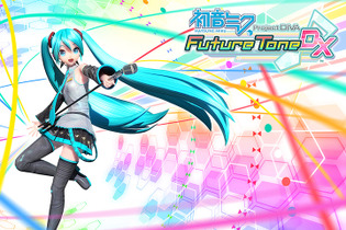 あのDLソフトがパッケージに！ PS4『初音ミク Project DIVA Future Tone DX』11月22日発売 画像