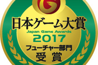 【TGS2017】日本ゲーム大賞「フューチャー部門」発表！『Detroit』『PUBG』『モンハン：ワールド』など10作品 画像