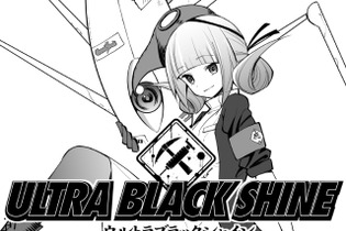 【漫画】『ULTRA BLACK SHINE』case02「アイ・アム・ロボット」 画像