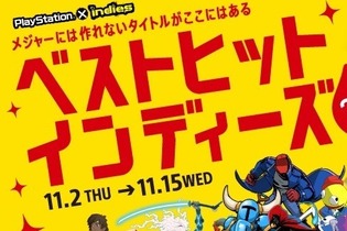 PS4向けインディーゲームセールが開催―対象タイトルは100以上、最大80％オフ！ 画像