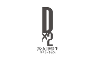 『D×2 真・女神転生リベレーション』プロデューサーのビデオレターを12月29日より公開 画像