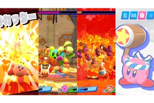 『星のカービィ スターアライズ』このコピー能力が強い！8選 画像