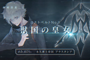 『FGO』第2部直前！「永久凍土帝国 アナスタシア 獣国の皇女」を考察【特集】 画像