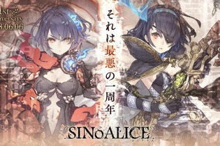 この瞬間が絶好の始めどき！ リリース1周年を迎えた至極のダークファンタジー『SINoALICE』の魅力に迫る！ 画像