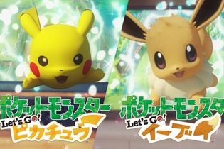 『ポケモン Let's Go! ピカチュウ・ イーブイ』最新情報が本日7月12日22時頃に公開予定！ 画像