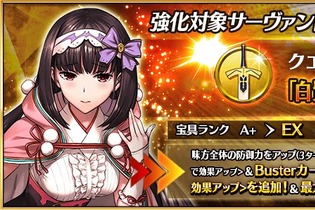 『FGO』“刑部姫”に待望の強化クエが！ 「最大HPをアップ」効果上昇＆「Busterカード性能をアップ」を追加 画像