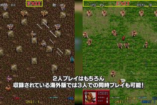 『SEGA AGES ゲイングランド』配信開始！追加要素などを紹介する映像も公開中 画像