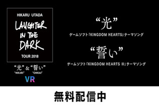 『Hikaru Utada Laughter in the Dark Tour 2018 - 