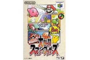 『大乱闘スマッシュブラザーズ』本日1月21日で20周年！ 対戦アクションの大人気シリーズはNINTENDO64で幕開け 画像