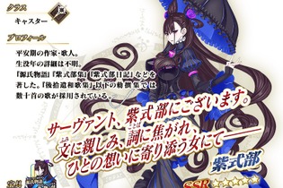 『FGO』新サーヴァント「紫式部」（キャスター）実装！─「バレンタイン2019」を発表、開幕は2月6日18時より 画像