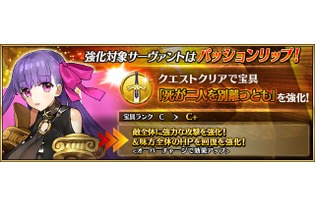 『FGO』★4アルターエゴ「パッションリップ」に強化クエストが実装―宝具の威力と回復力がパワーアップ！ 画像