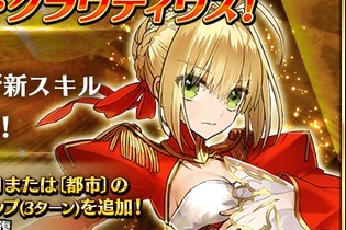 『FGO』追加シナリオも存在する「復刻CCCイベント」の詳細情報が公開！ ★4セイバー「ネロ」の強化クエスト追加も明らかに 画像