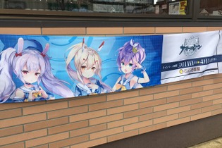 「アズールレーン×ココイチ」コラボ初日に行ってみた　“初期艦トリオ”が出迎える店内をチェック！ 画像