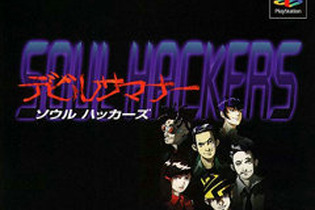 PS版『デビルサマナー ソウルハッカーズ』本日4月8日で20周年！ 時代を先駆けたシナリオと魅力的なゲーム性を合わせ持つ名作RPG 画像